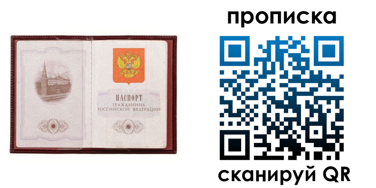 прописка гарантия в Томской области