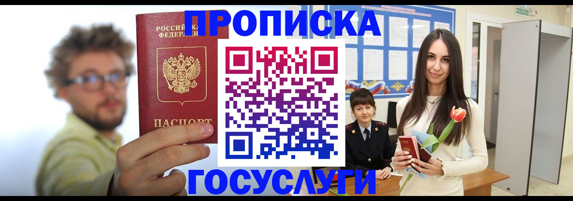 прописка гарантия в Томской области