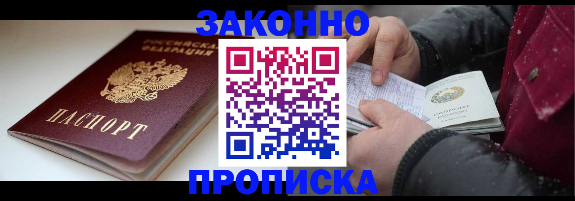 прописка для кредита в Томской области