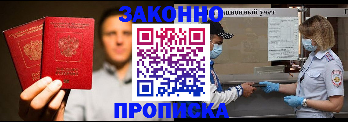 временная регистрация для всех в Томской области